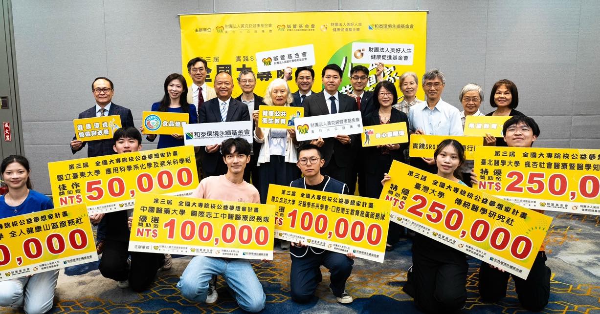 第三屆全國大專校院校公益夢想家計畫