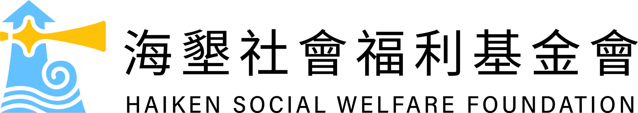 海墾社會福利基金會