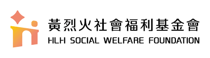 黃烈火社會福利基金會